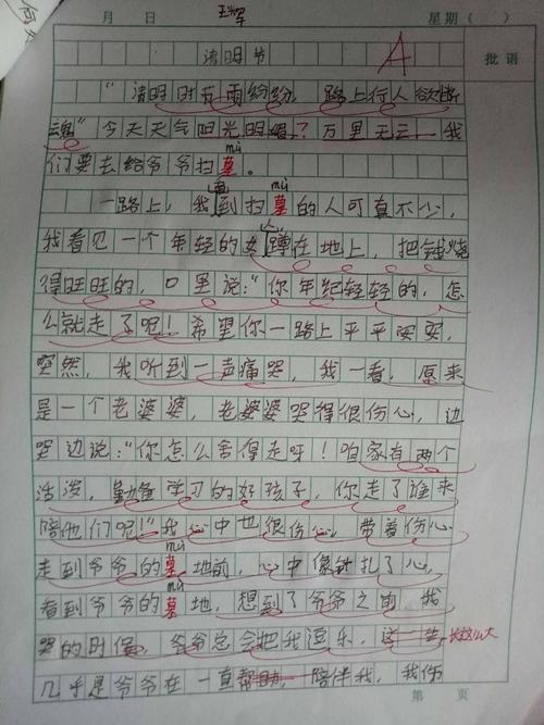 三年级清明节作文
