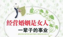 《婚姻是女人一辈子的事》经典语录