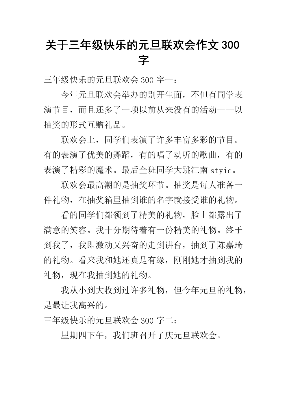 元旦晚会组成