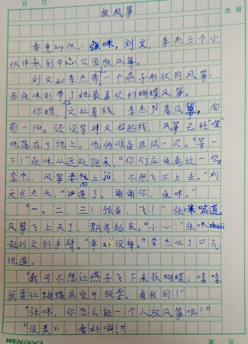 看完风筝