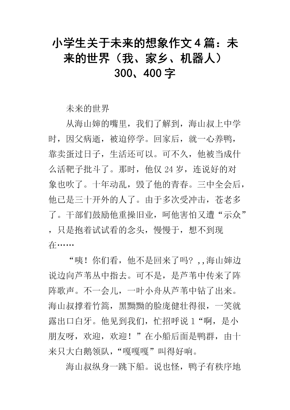 未来机器人构图250字