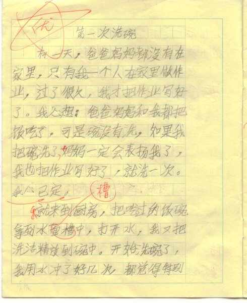 首次组合洗碗