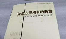 关注心灵成长的教育读后感