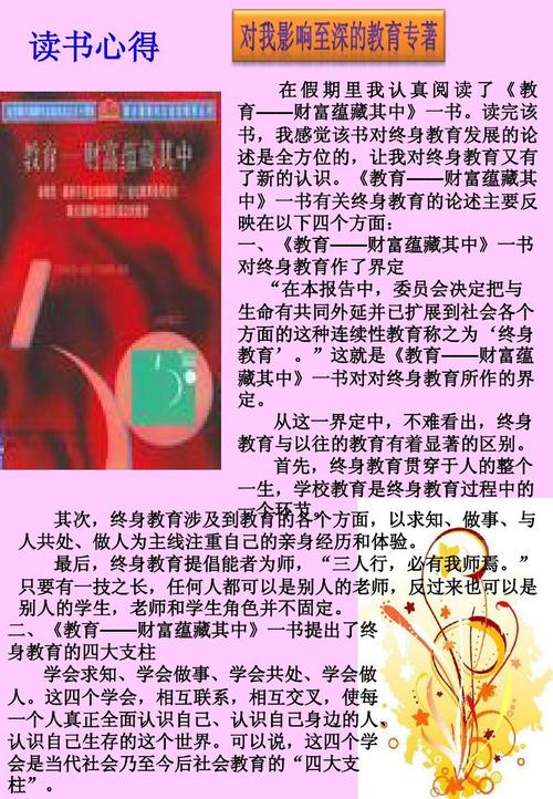 教师教育书籍