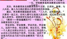 教师教育书籍读后感