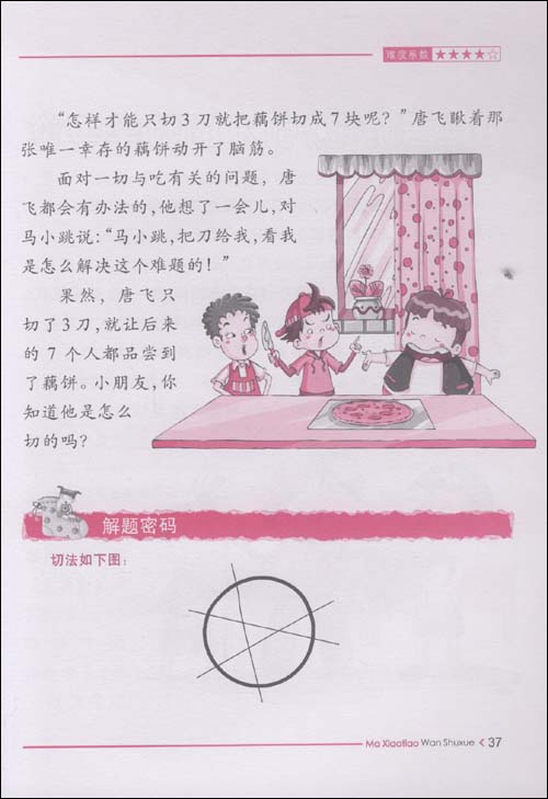 马小调的数学思想