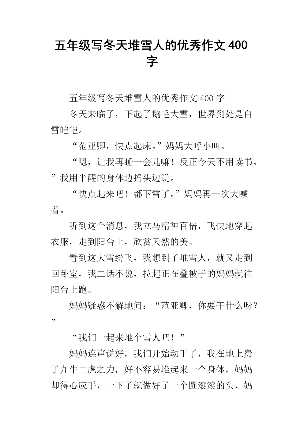 初中雪人组成