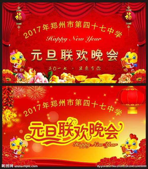 元旦晚会组成