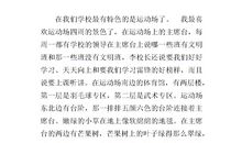 校园的一角作文