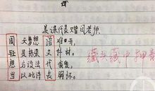 学霸写藏头诗作文骂老师