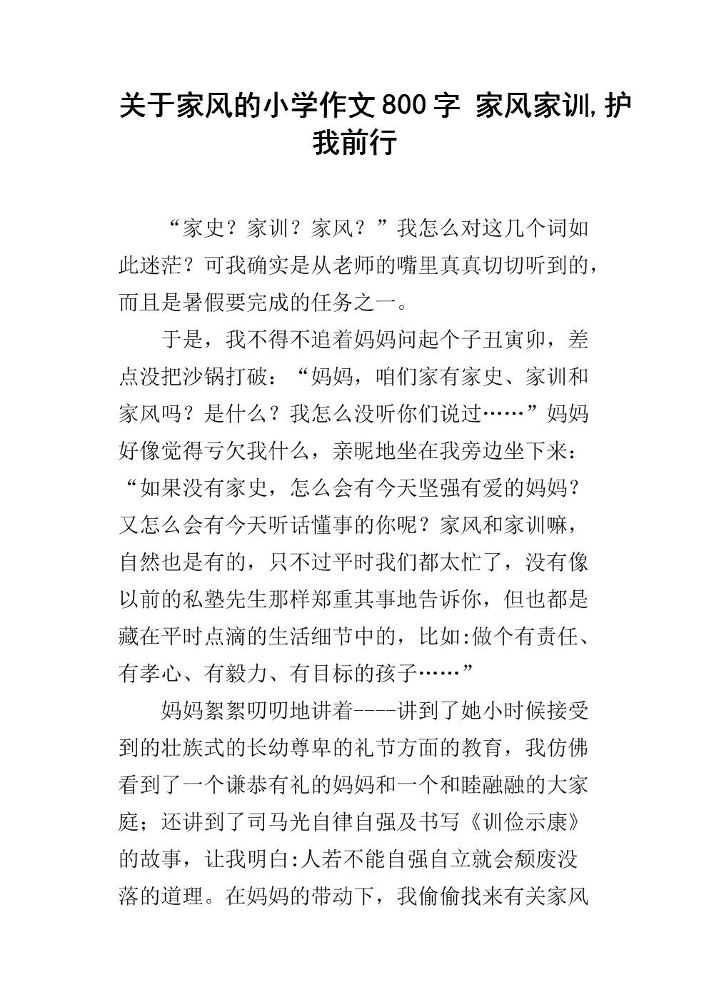 一路上的构图