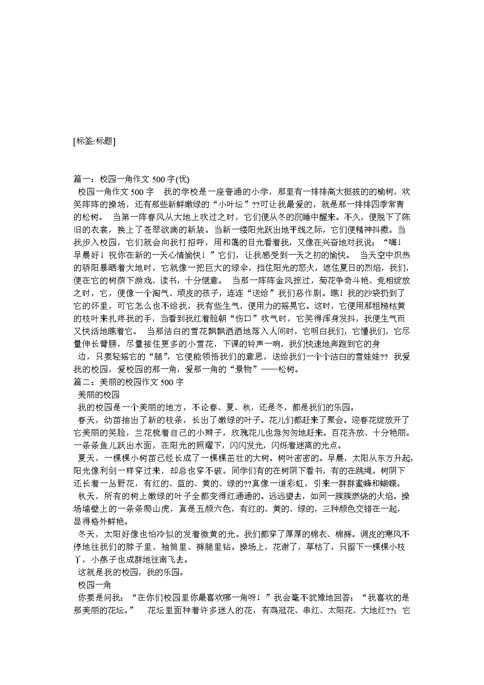校园操场组成的一角