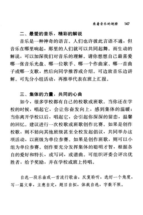 音乐翅膀上的构图