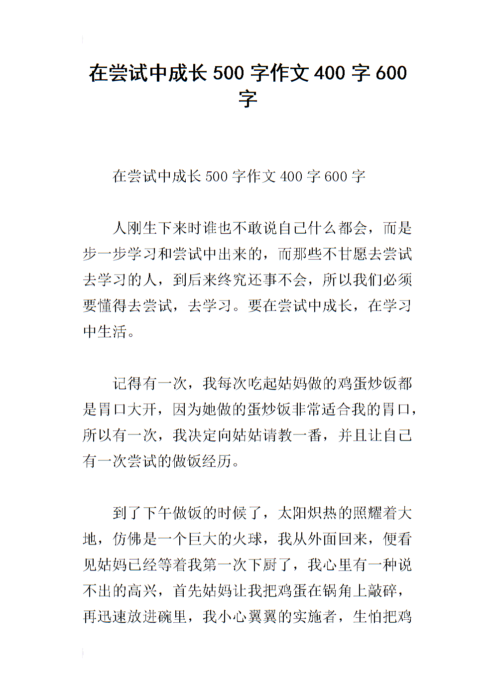 500字组成