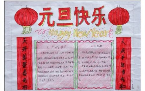 元旦作文