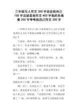 告诉我我自己的构图300个单词