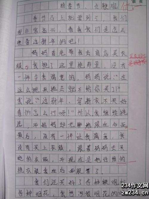 假设我是一位写200个字的老师