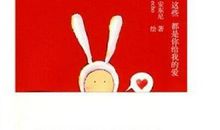 《这些都是你给我的爱》读后感