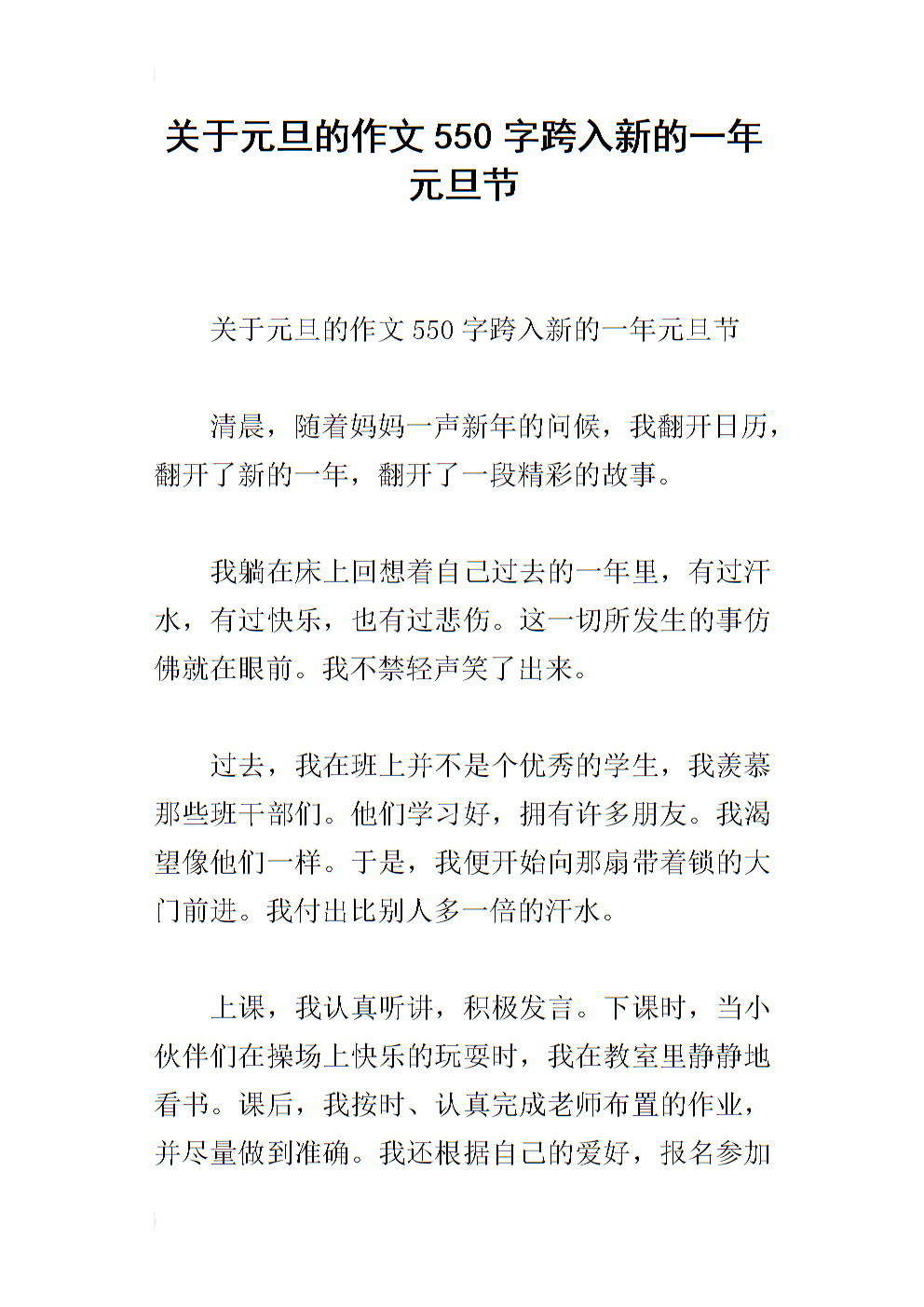 元旦小学组成