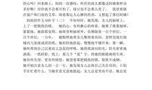 妈妈的微笑作文