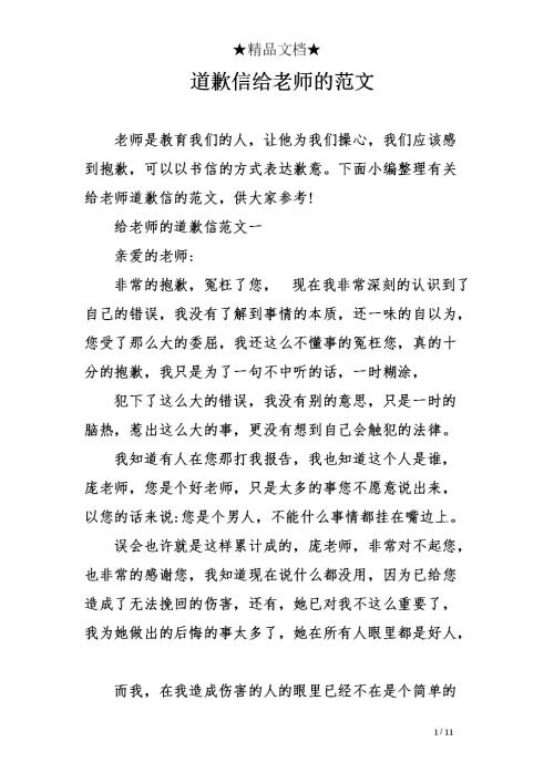 如果您向老师道歉