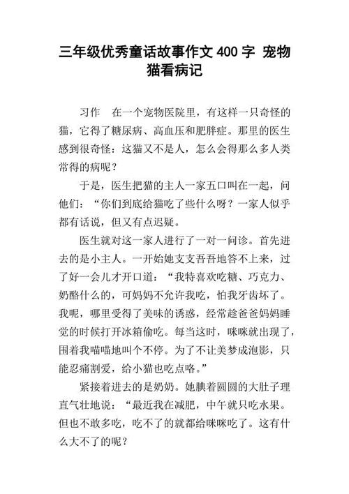 三年级童话作文100字
