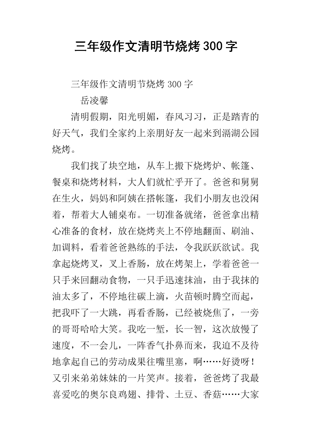 吃烧烤组成