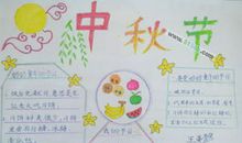 二年级中秋节作文