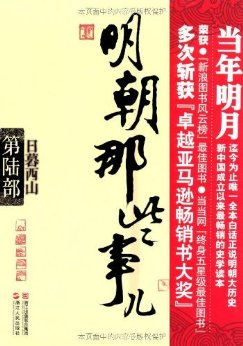 读《明代物论》后的思考