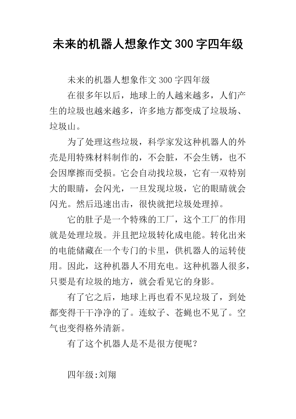 未来的机器人组成