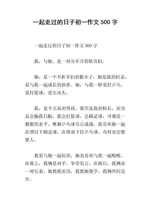 500字组成