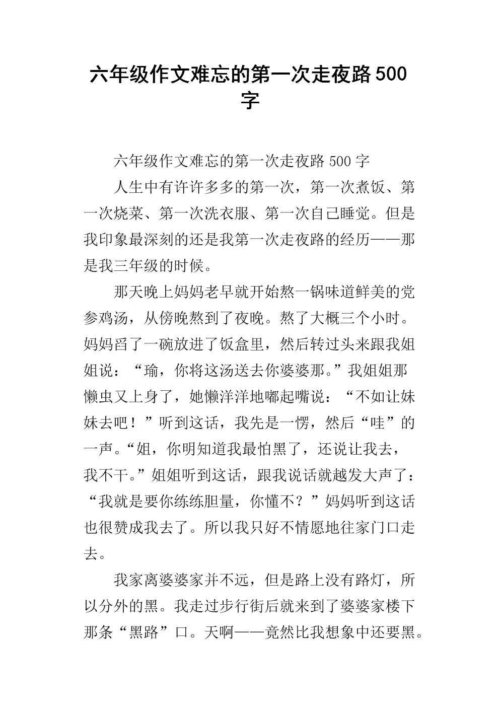 令人难忘的第一首作曲开始