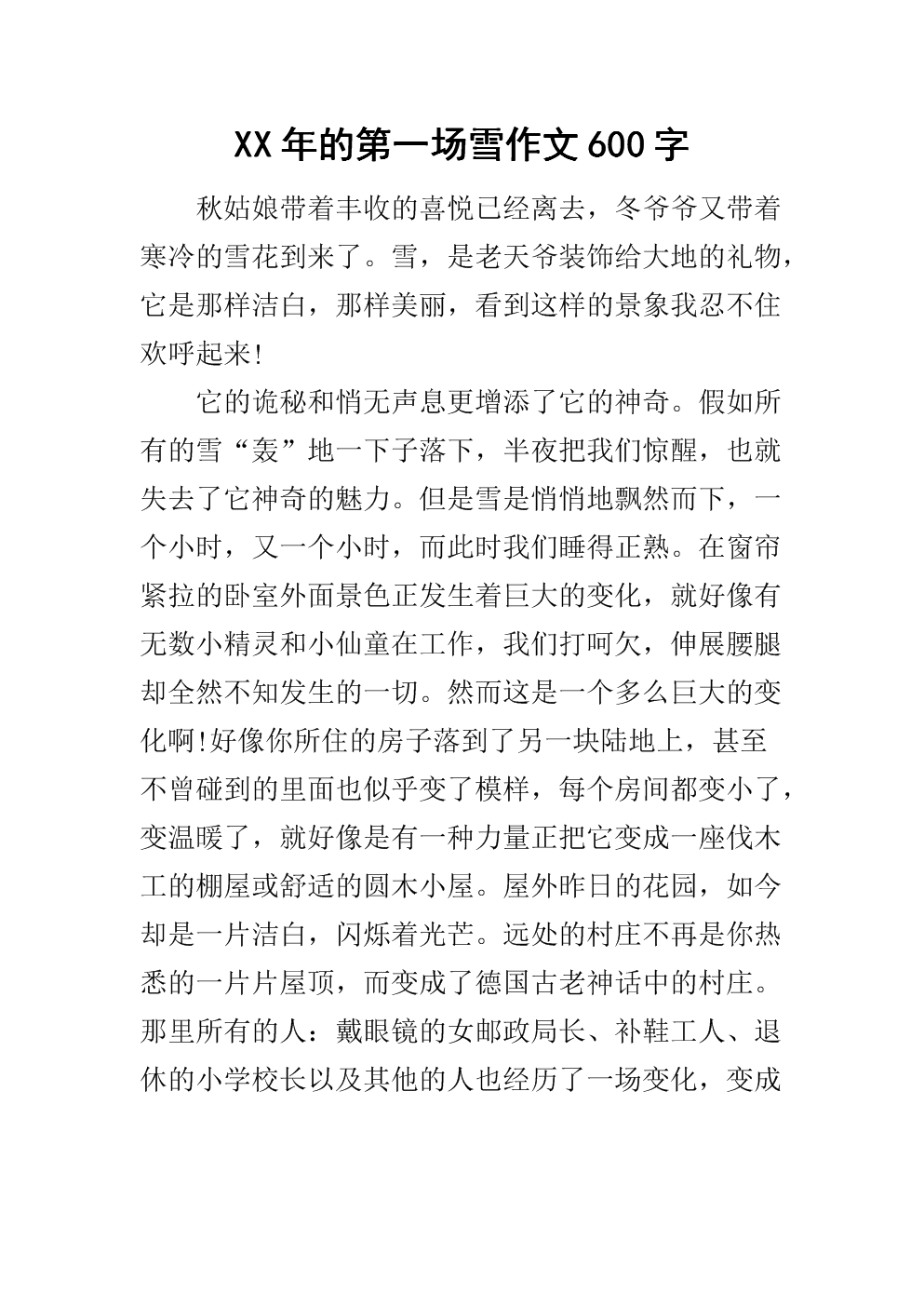 第一场雪作文500字