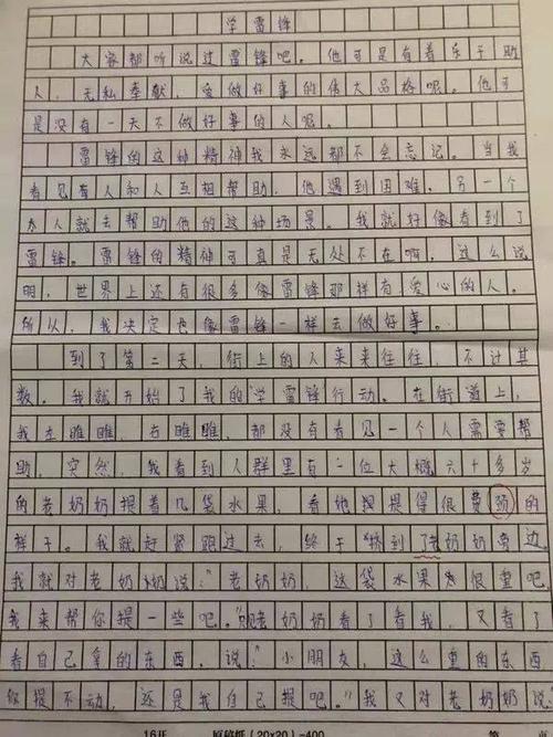 雷锋精神