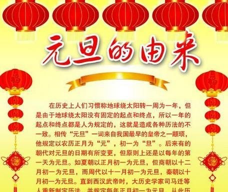 元旦作文