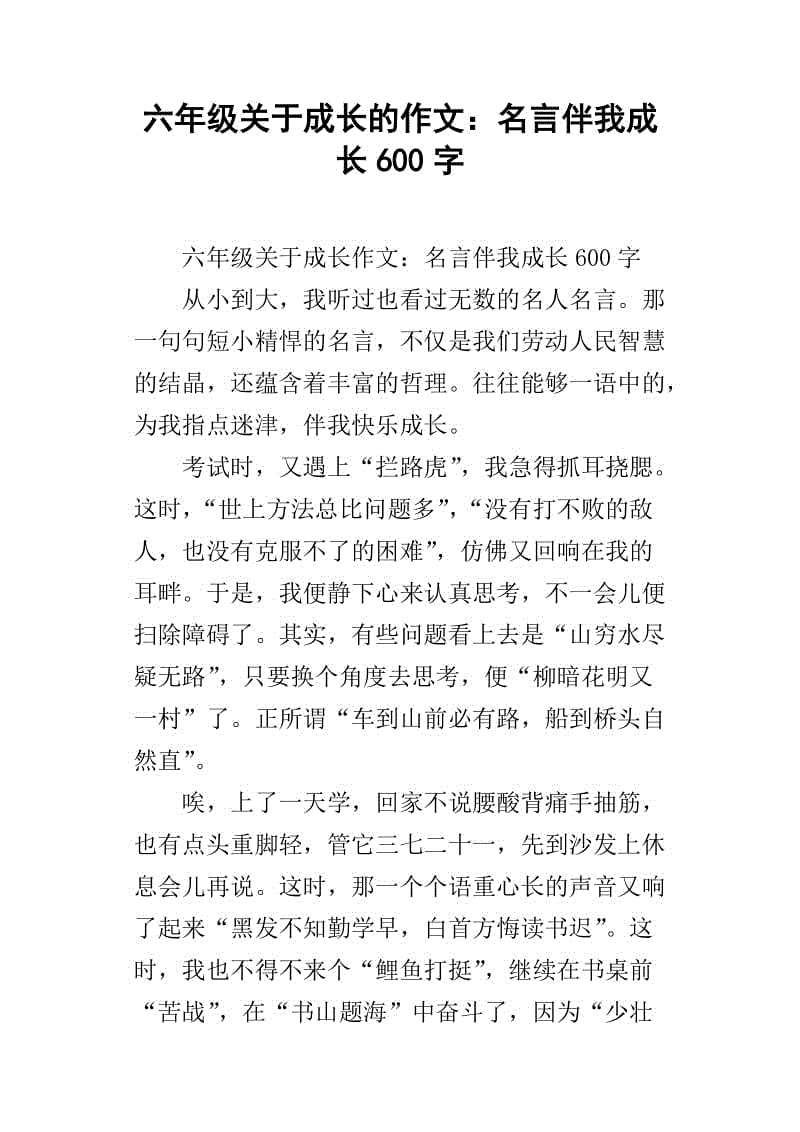 回顾成长600字的构图