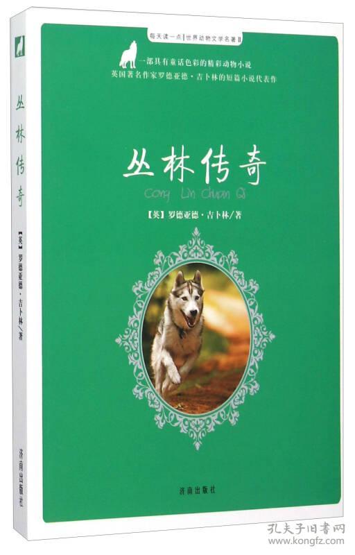 看完丛林传说
