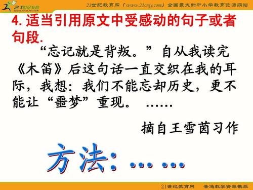 五年级上书21课后阅读