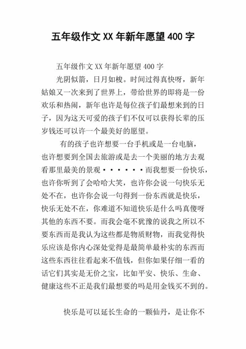 欢迎元旦作文