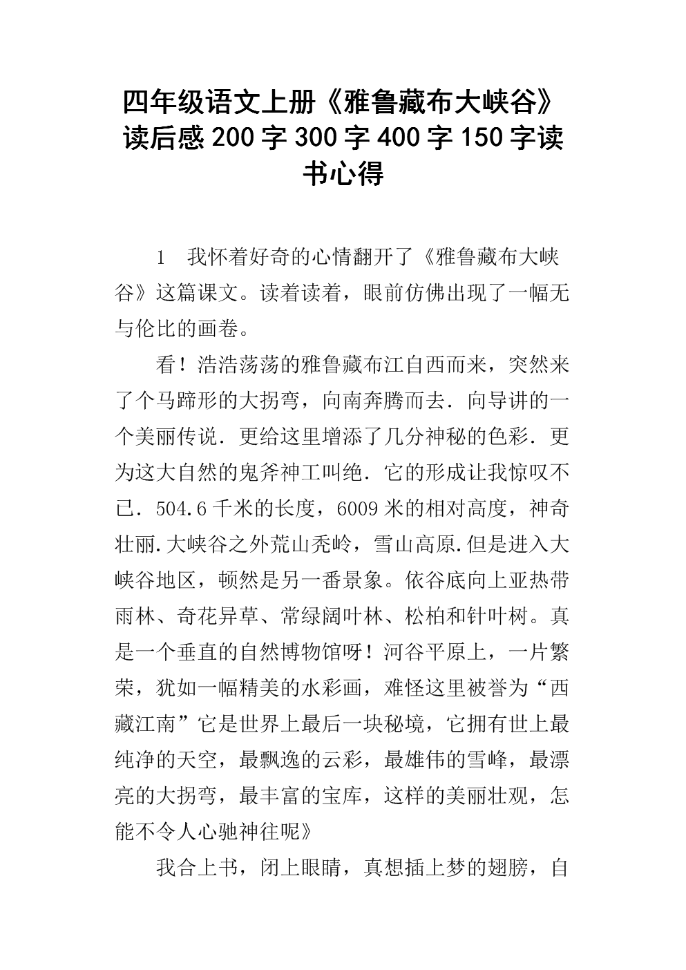小学四年级