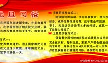 元旦习俗作文