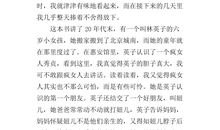 两个人的梦想秀读后感600字