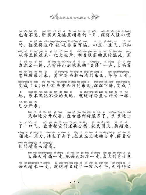 看完中外神话传说