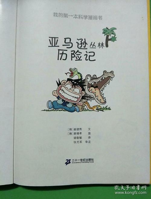看完丛林历险记