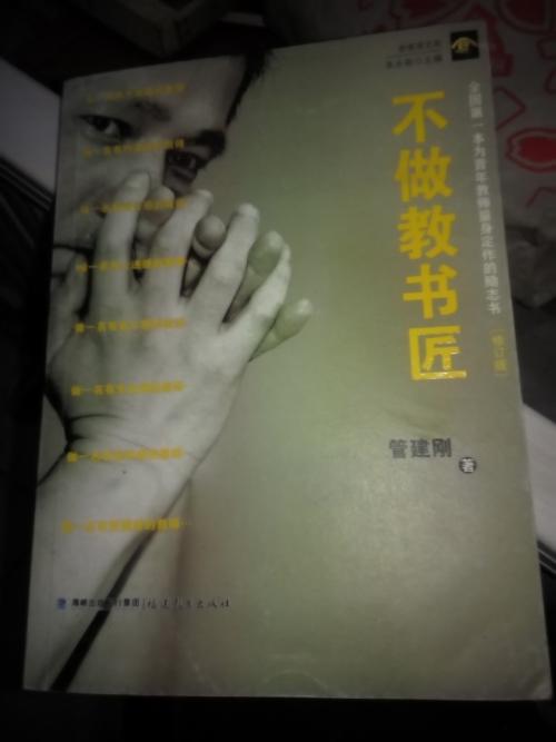 不当老师