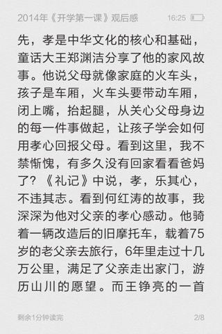 读完人生的第一堂课