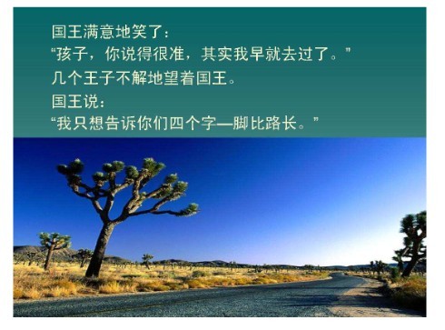 脚比路长