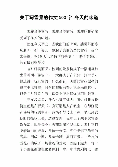 关于雪的成分