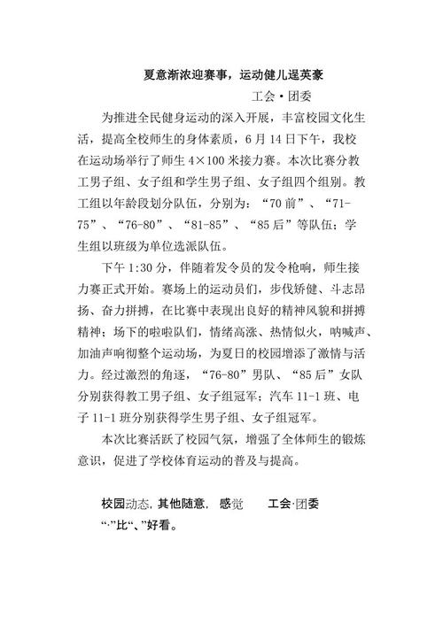 接力比赛作文400字