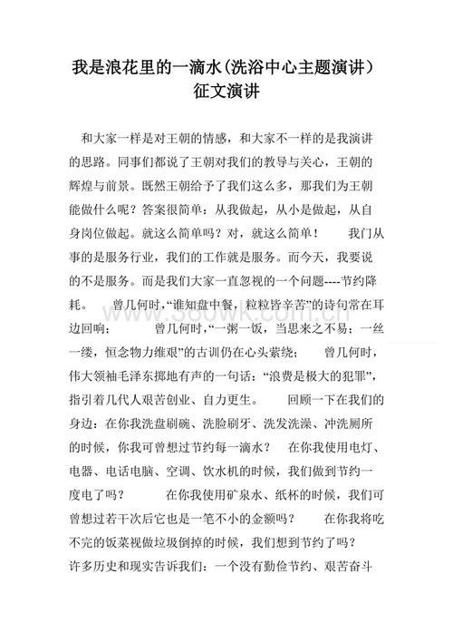 如果我是一滴水450字